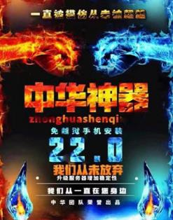 中华神器23.0免授权破解版