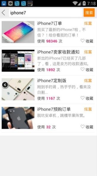 iPhone7装逼订单一键生成工具下载
