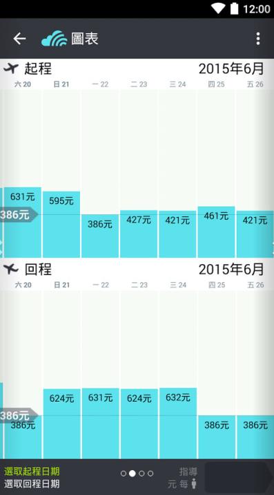 天巡航班查询APP