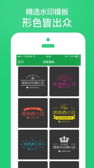 微商水印大师安卓版app