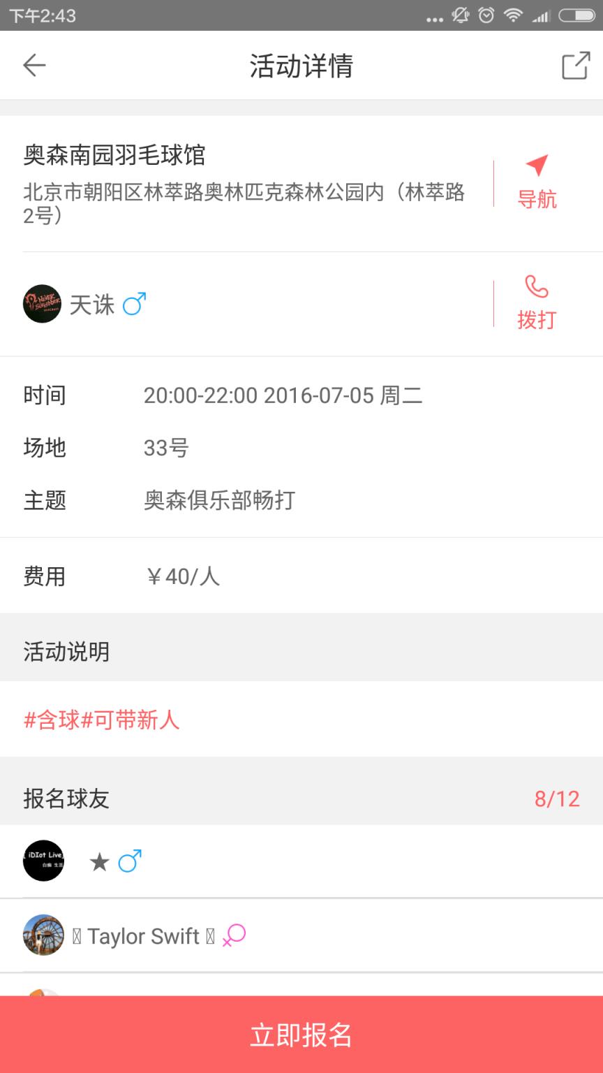 叫练APP官方手机