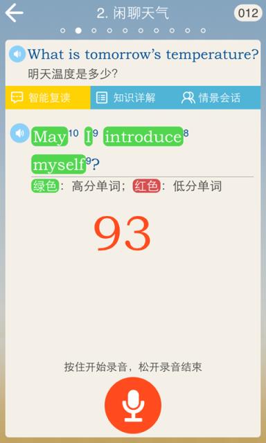 英语8000句口语手机