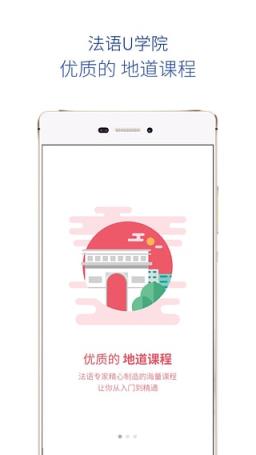 法语U学院破解版