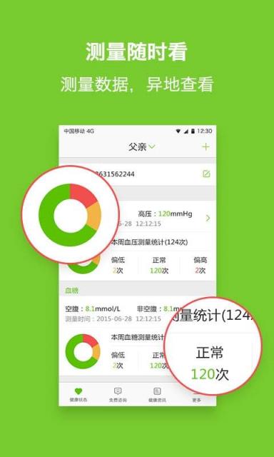 优派云智医疗app
