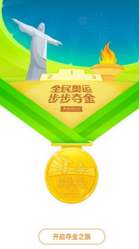 全民奥运步步夺金软件