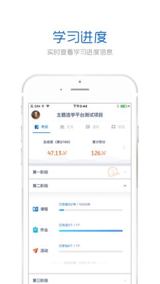 良师通app