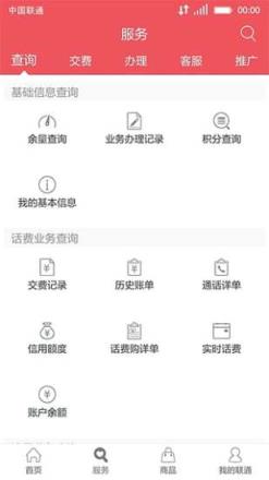 联通手机营业厅(官方版)app