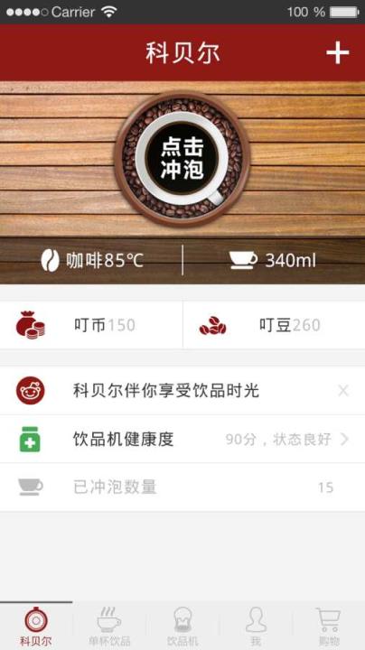 CallBell科贝尔饮品机APP