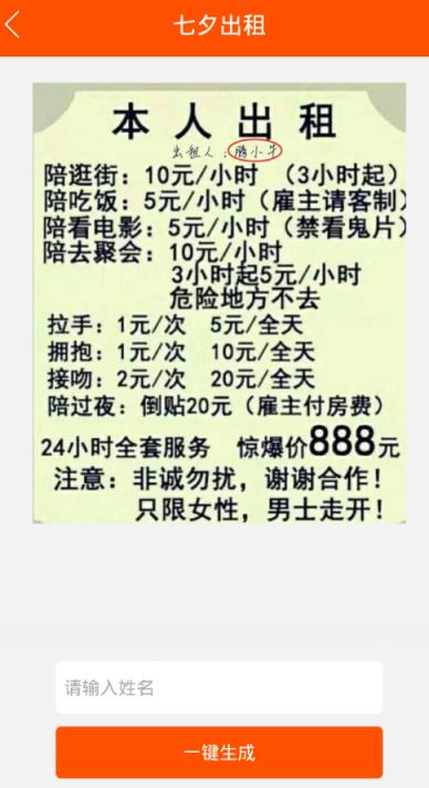 七夕出租自己图片生成器