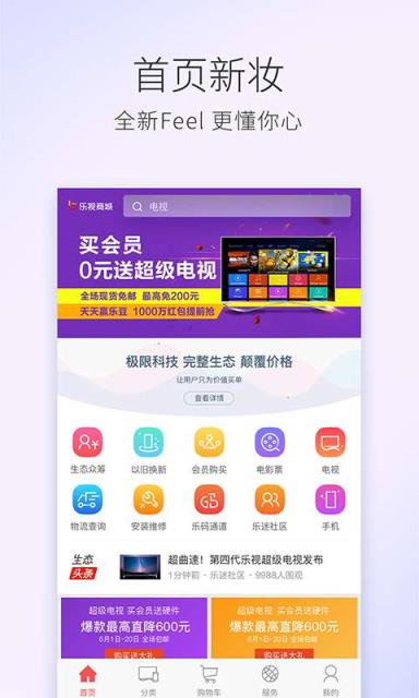 乐视商城电商节app