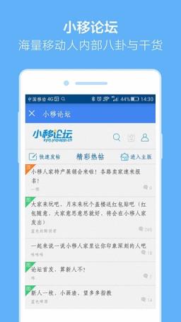 小移人家app