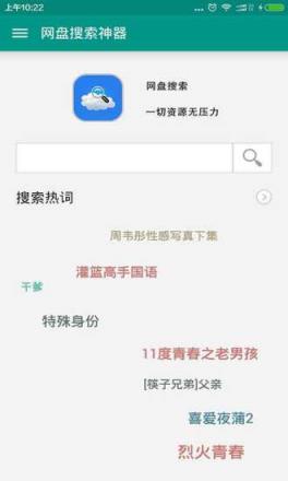 网盘搜索神器无限制版