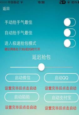 映客主播抢红包辅助软件