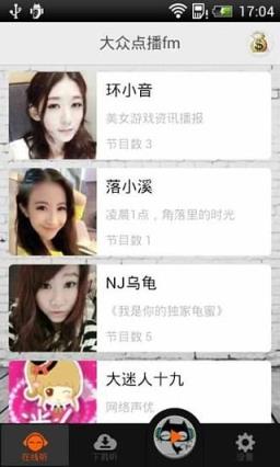 大众点播fm手机版