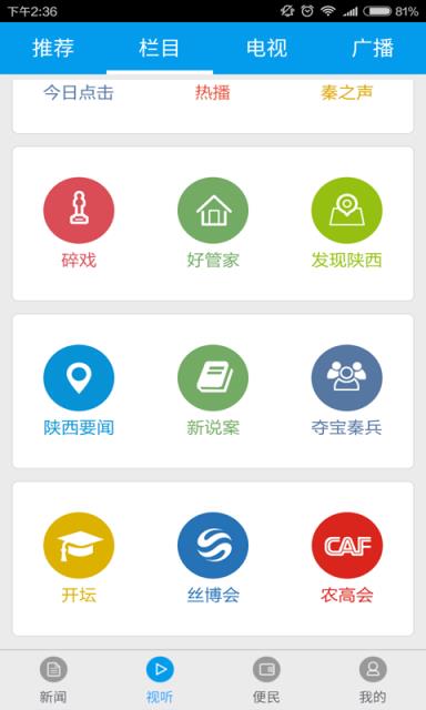 陕西头条新闻APP手机