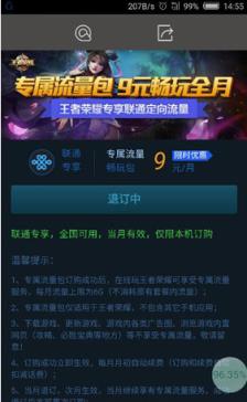 王者荣耀专属流量包退订app官方版