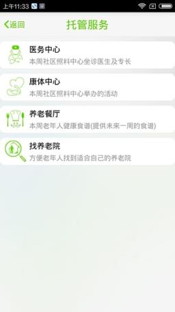 易来福养老app