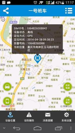 行车卫士APP手机客户端