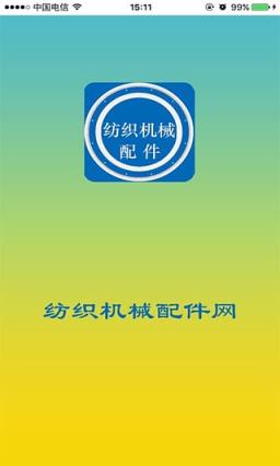 纺织机械配件网客户端