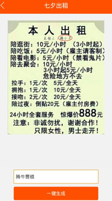 七夕出租自己图片生成器