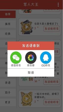 骂人大王app下载