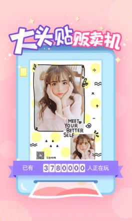 美颜相机动漫大头贴app下载