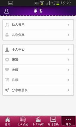七夕礼物攻略app