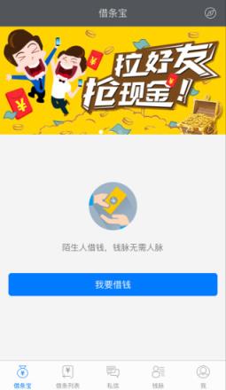借条宝APP官方版手机