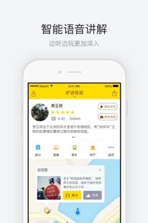 恭王府app