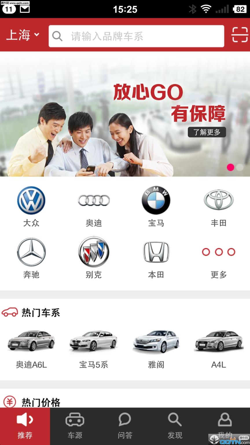 99好车(诚信二手车商城)APP手机版