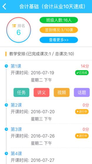 乐私塾会计基础知识学习软件