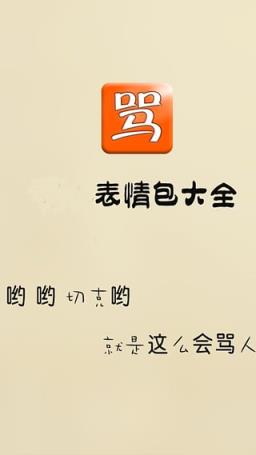 骂人大王app下载