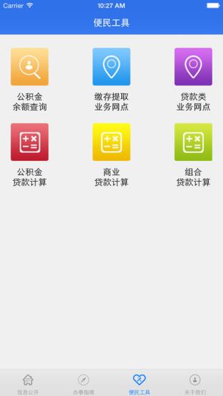 深圳住房公积金管理中心官方app下载