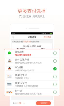 汽车票管家app