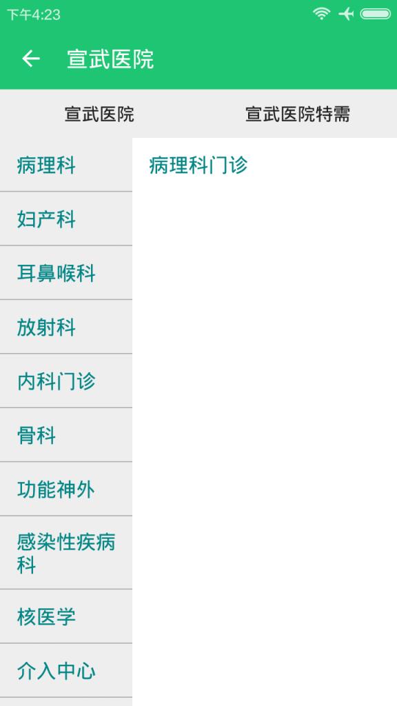 天使挂号安卓版下载