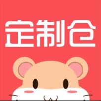 定制仓app