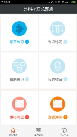 外科护理总题库app