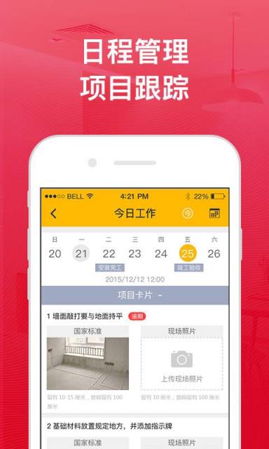 哇屋装修工长端APP下载