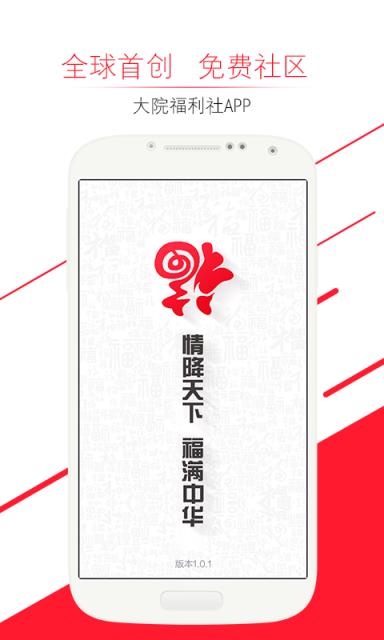 大院福利社app下载