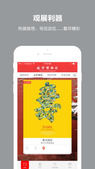 故宫展览App