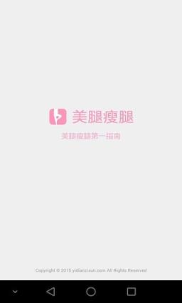 美腿瘦腿APP官方
