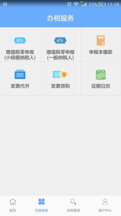 四川国税掌上办税安卓版官方下载