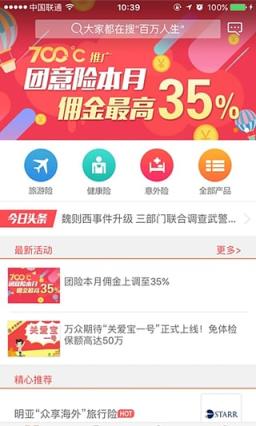 700度保险网站App