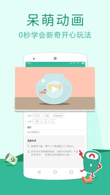 百看早教APP手机