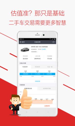 车三百二手车APP