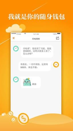 闪电周转App