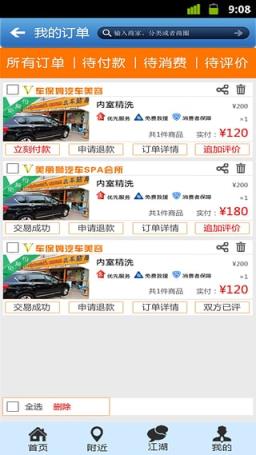 你车我管手机客户端