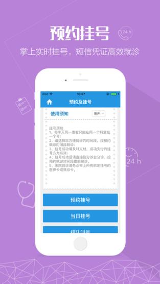 重医一院app
