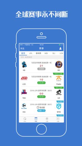 lol总决赛图文直播app