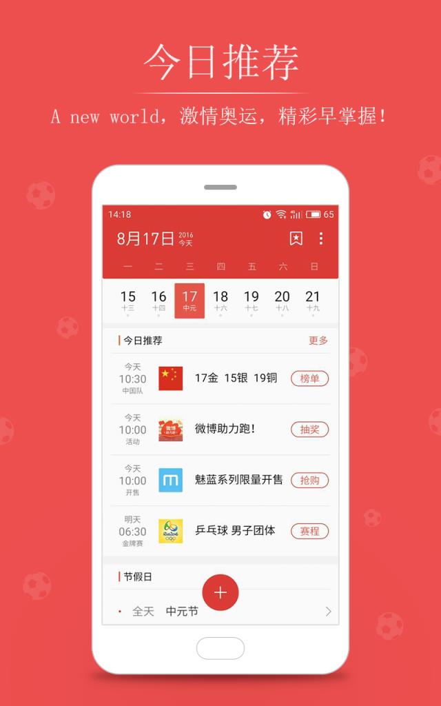 2021奥运会日历安卓版